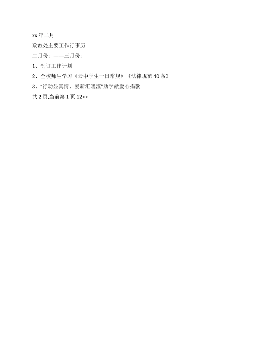 2024年团委政教处工作计划_第3页