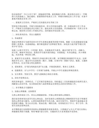 2024年团委政教处工作计划