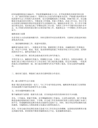 2024年团委院刊编辑部工作总结