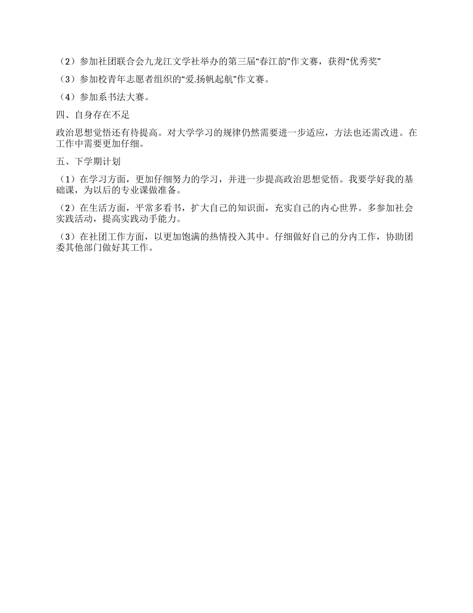 2024年团委学生干部个人自查整改_第2页