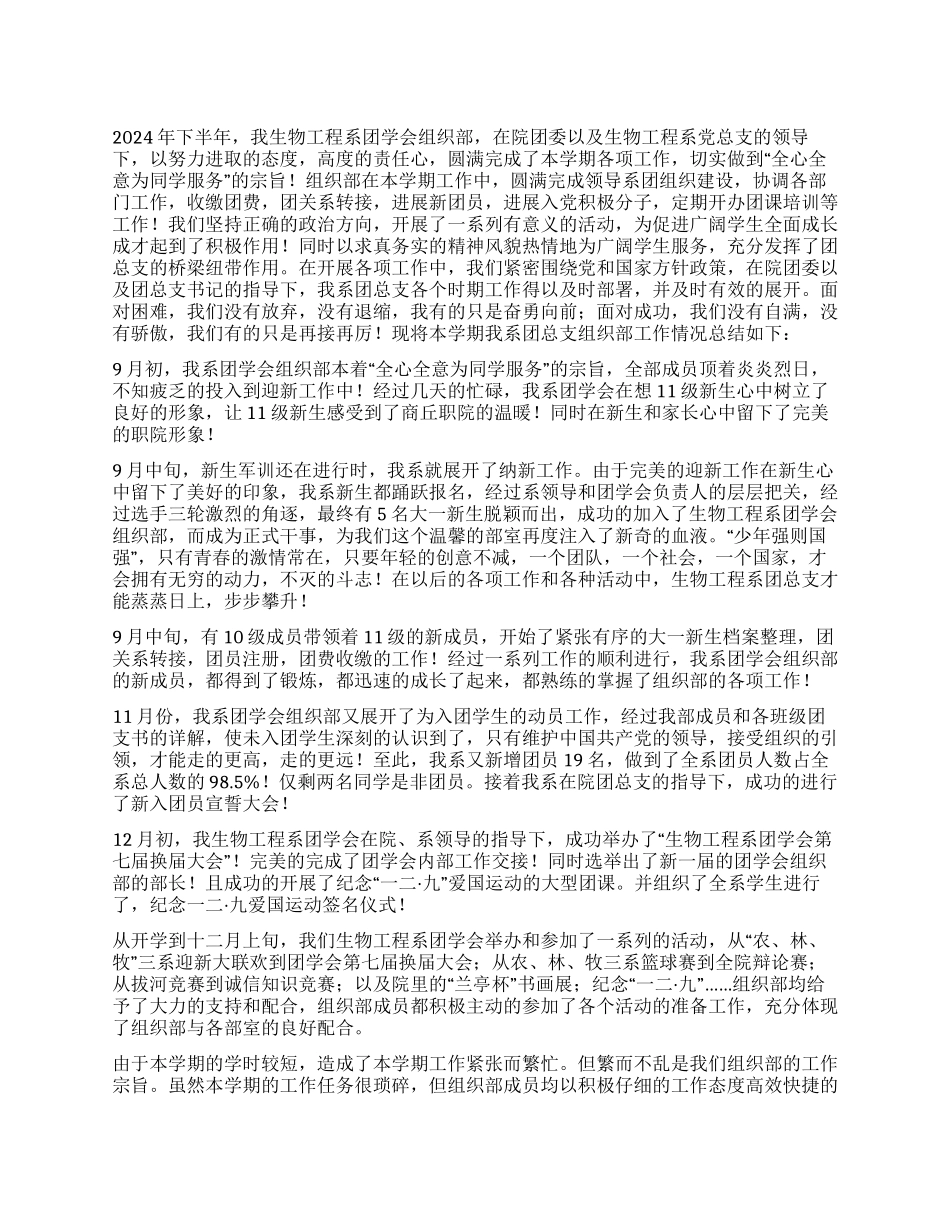 2024年团学会组织部下半年工作总结_第1页