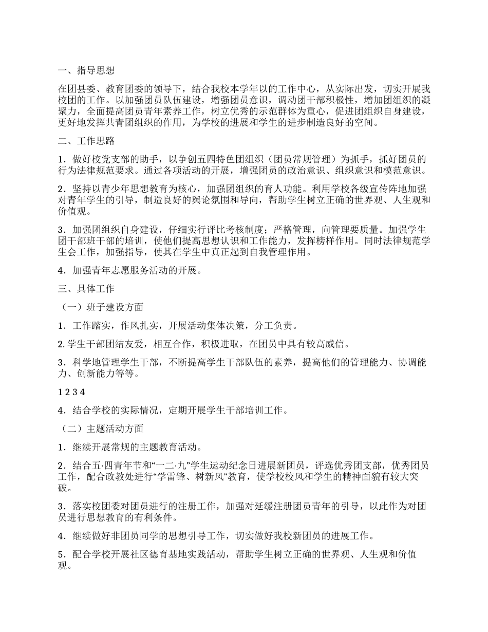 2024年团委工作计划_第1页