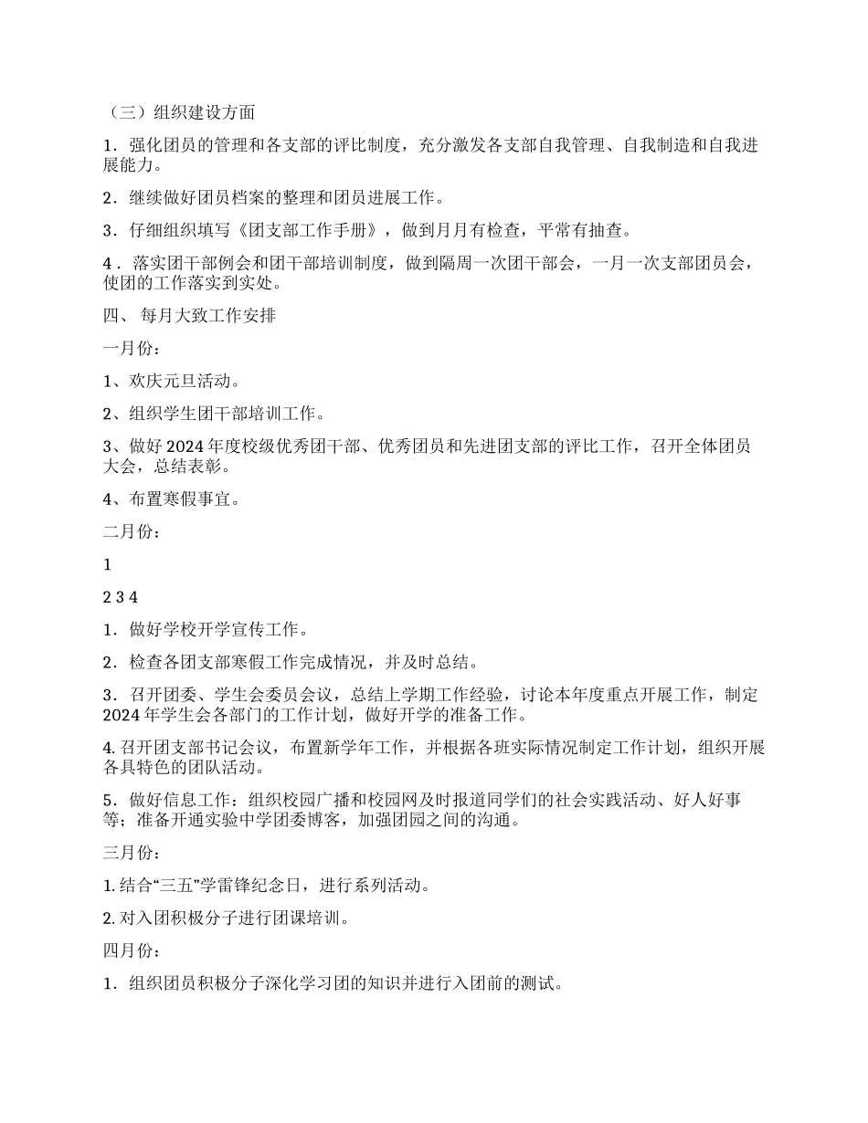 2024年团委工作计划_第2页