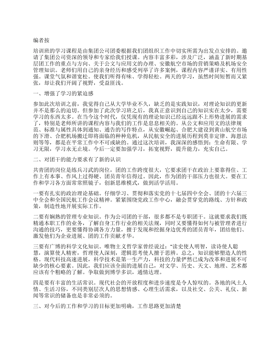 2024年团干培训心得体会_第1页