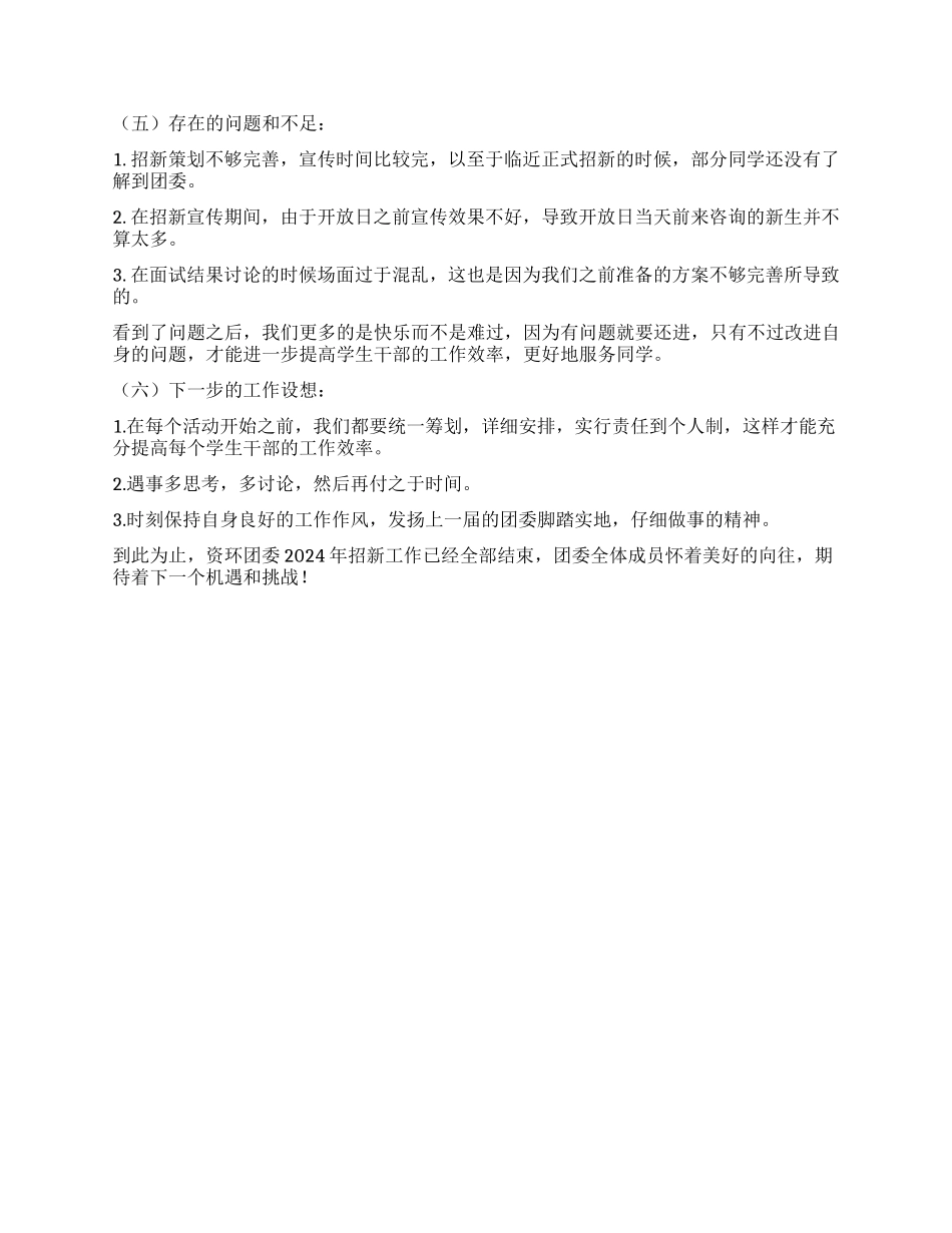 2024年团委招新工作总结_第2页