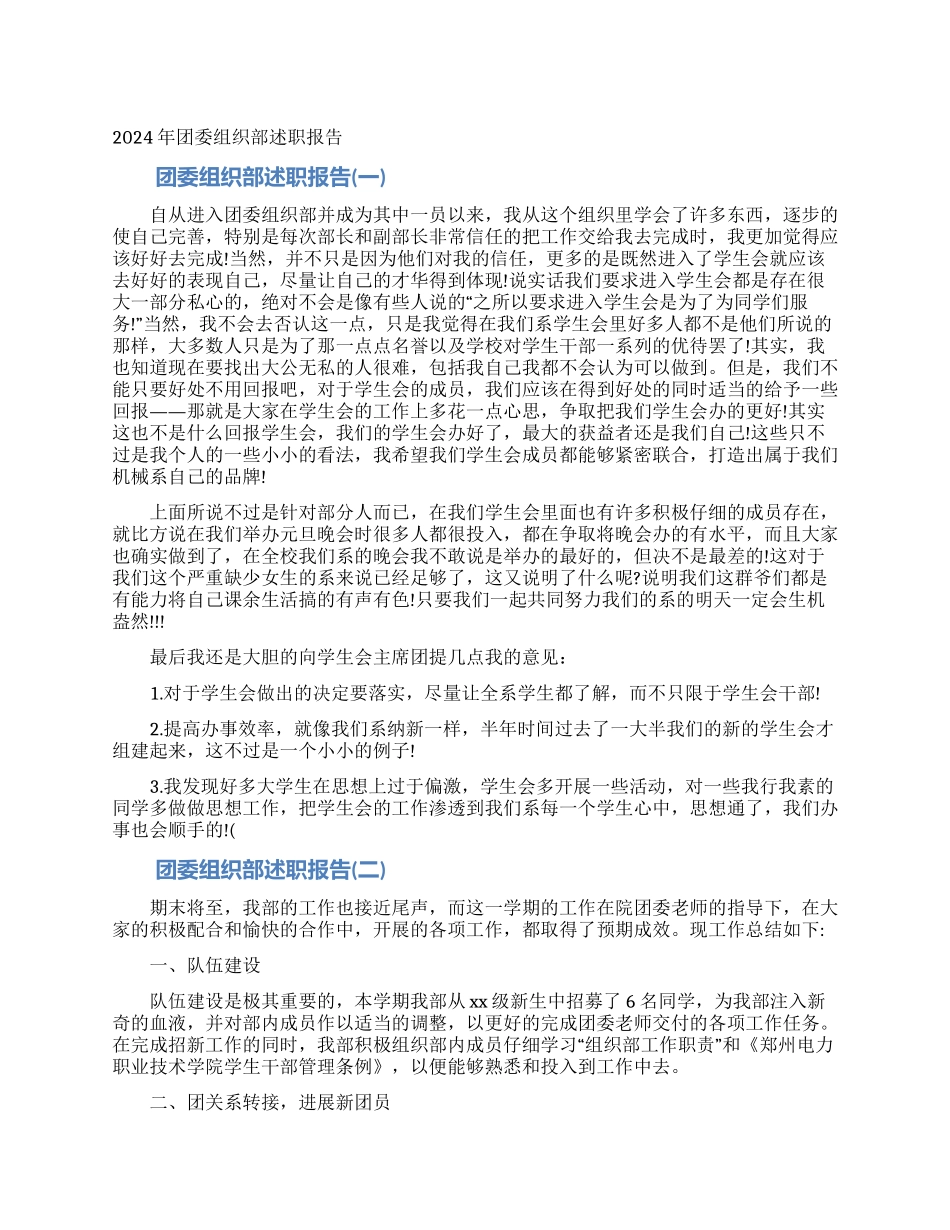 2024年团委组织部述职报告_第1页