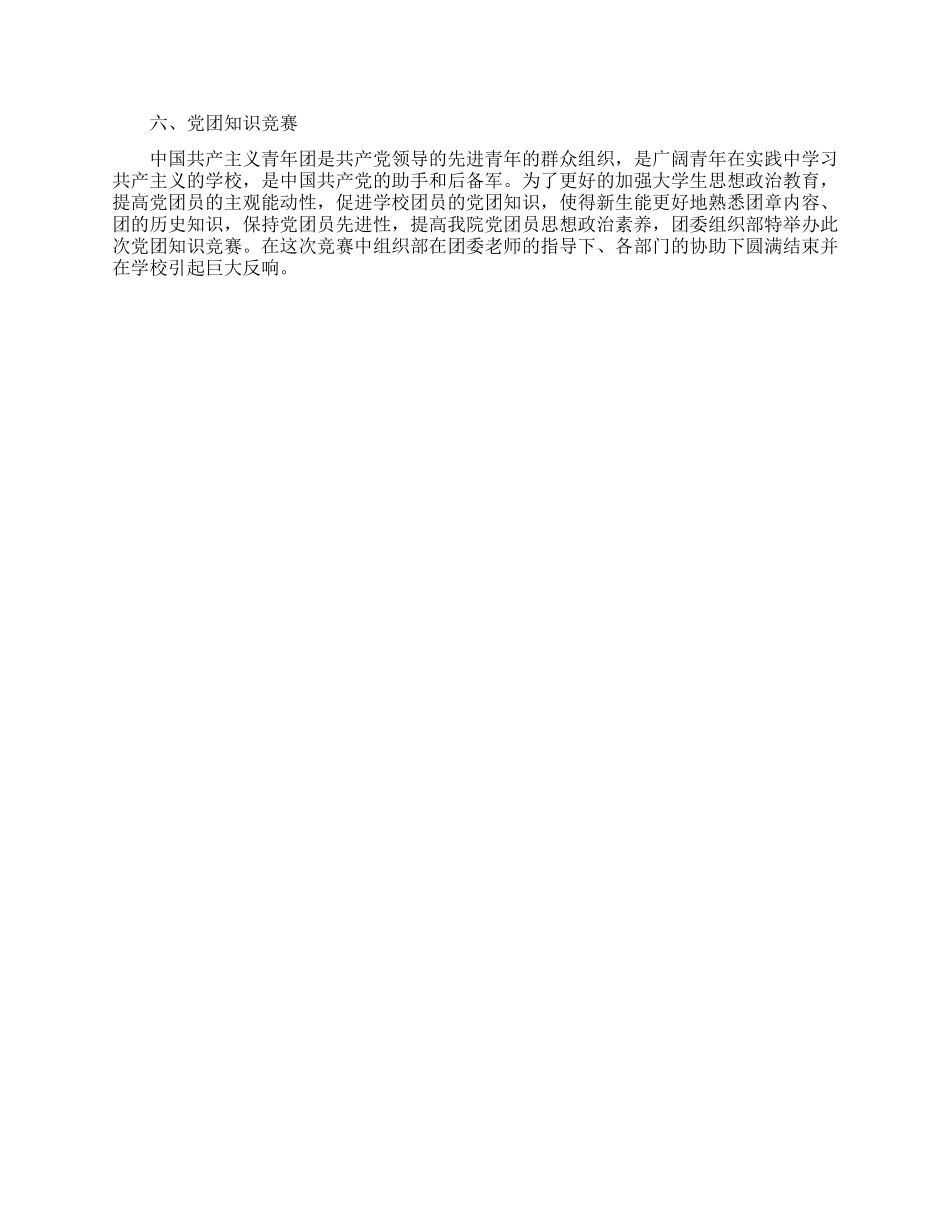 2024年团委组织部述职报告_第3页