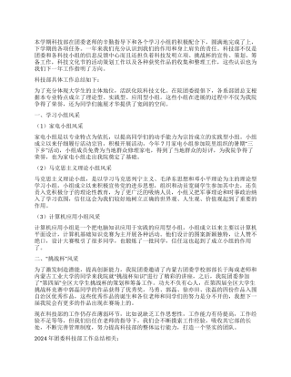 2024年团委科技部工作总结