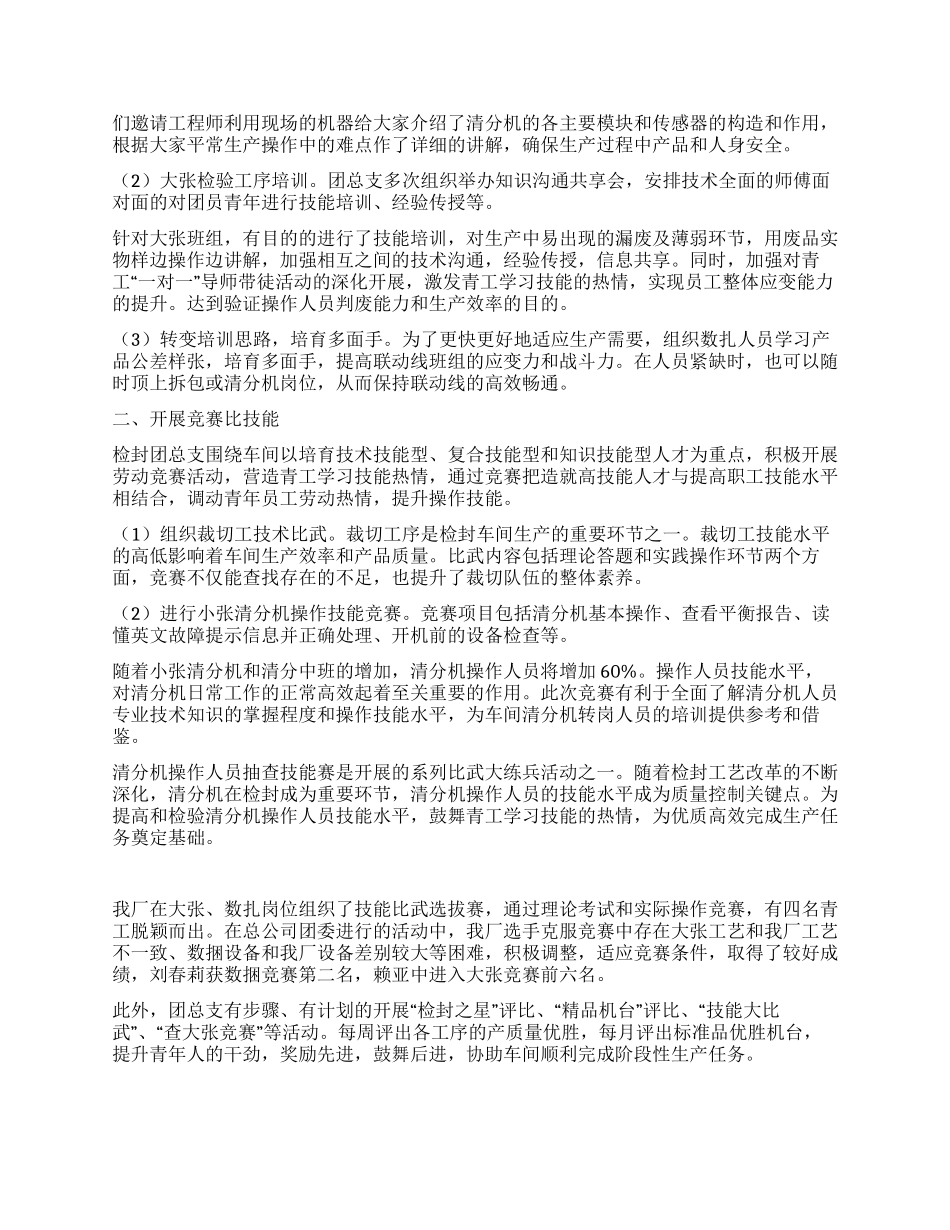 2024年团总支“青工技能振兴计划活动总结_第2页