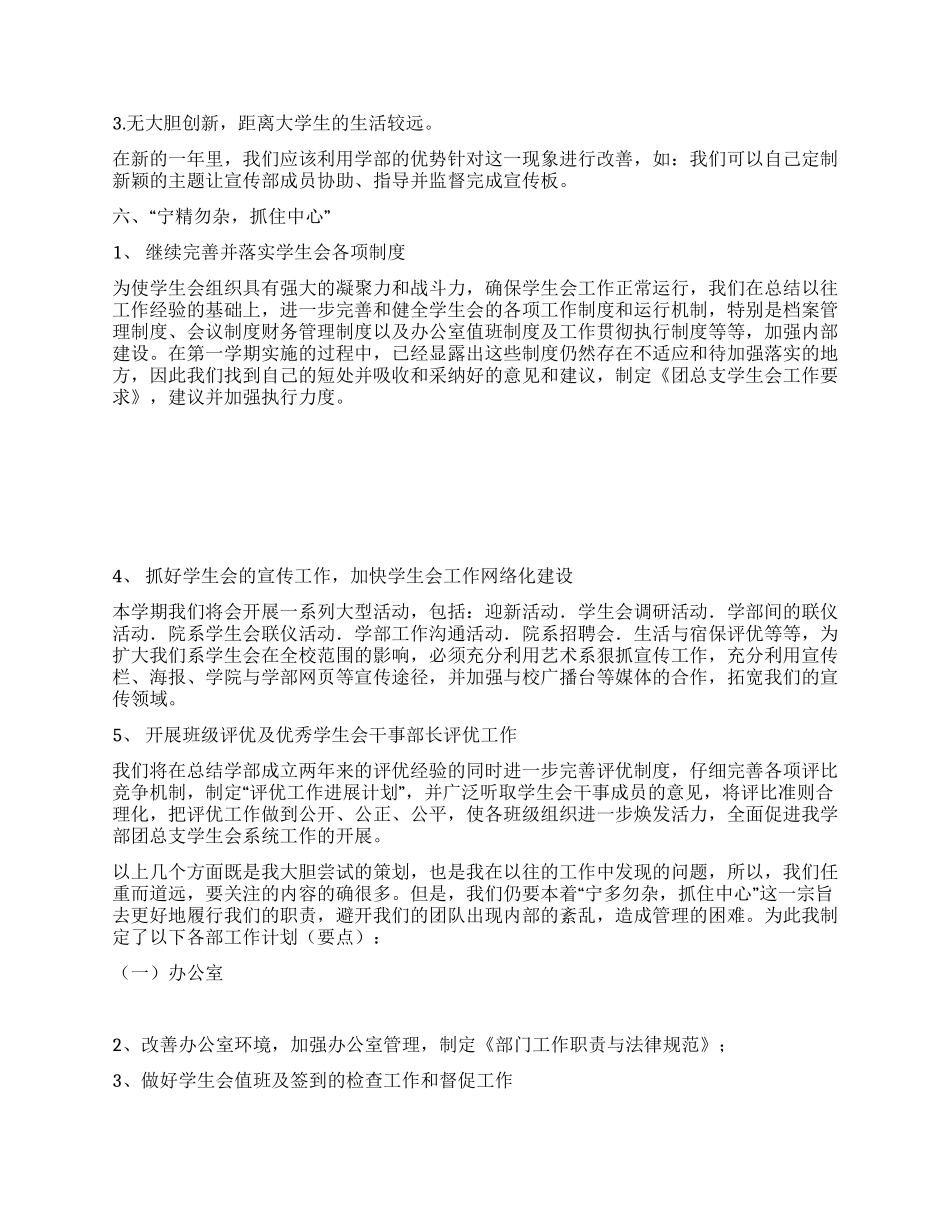 2024年团总支学生会工作计划_第2页