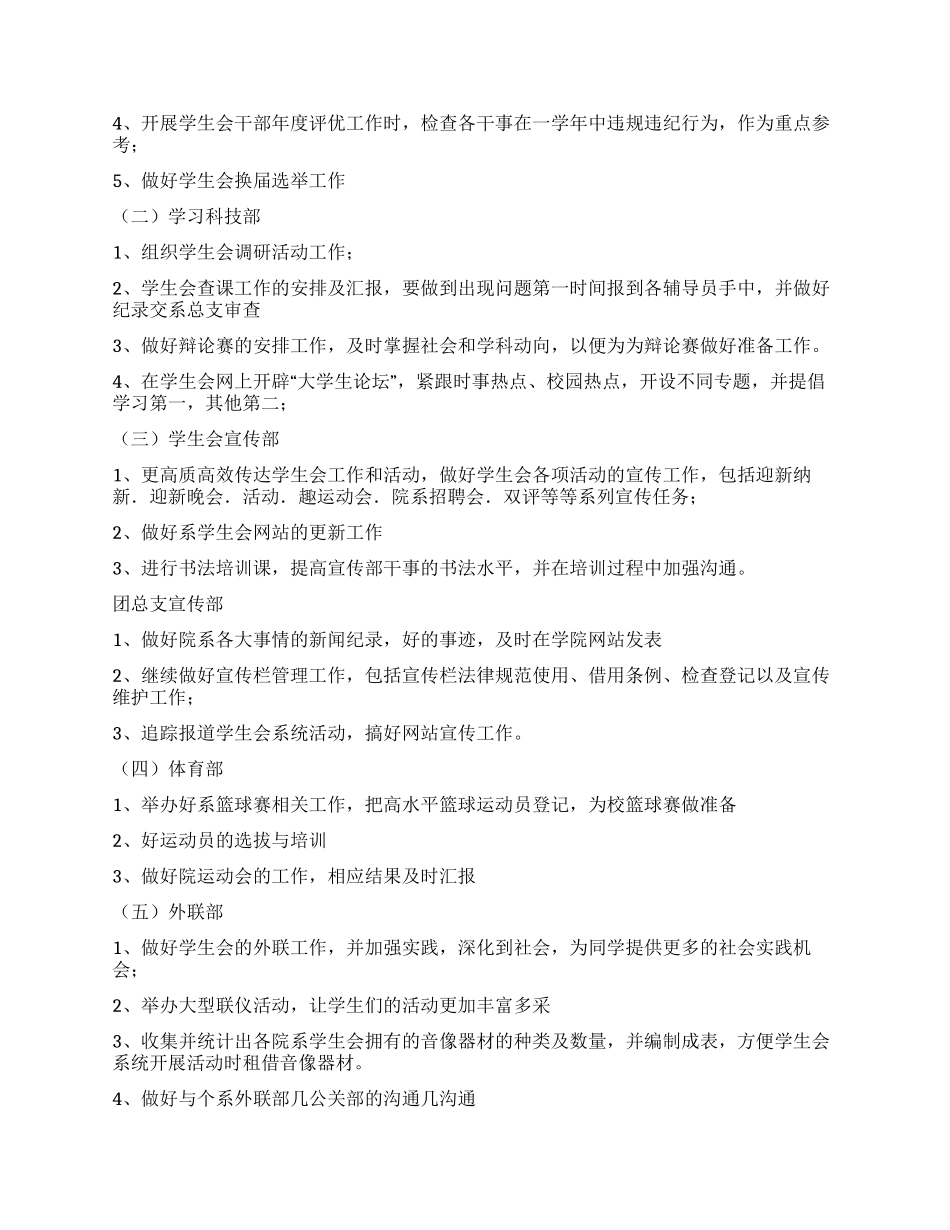 2024年团总支学生会工作计划_第3页