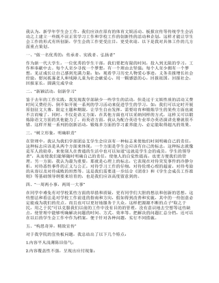 2024年团总支学生会工作计划