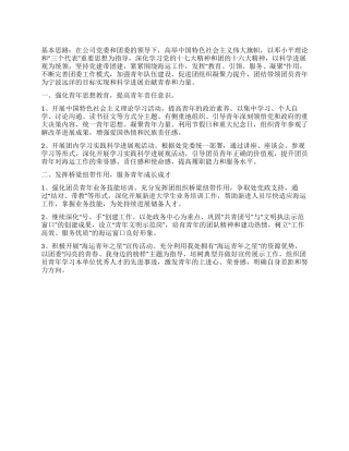 2024年团总支工作思路