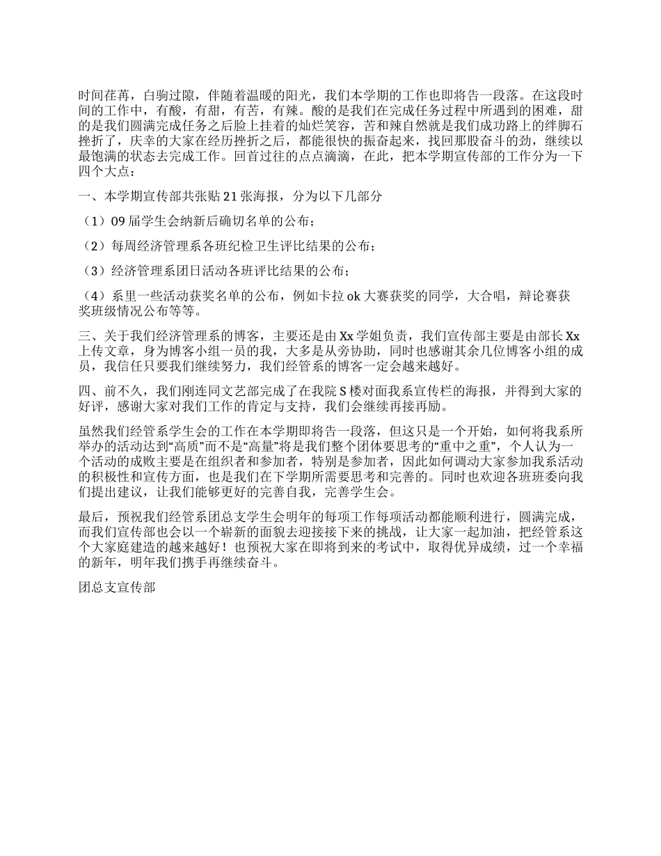 2024年团总支宣传部年度工作总结_第1页