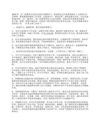 2024年团总支工作总结及2024年工作计划