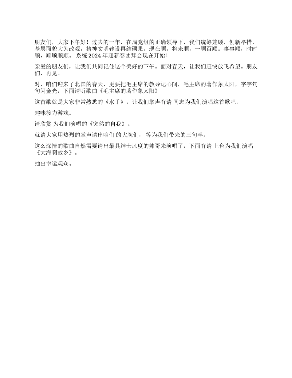 2024年团拜会主持词_第1页