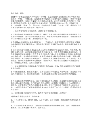 2024年团支书述职报告