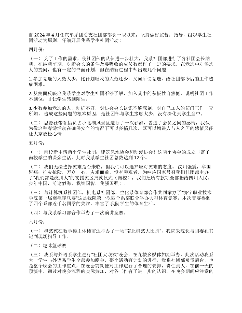 2024年团总支社团部部长工作总结_第1页