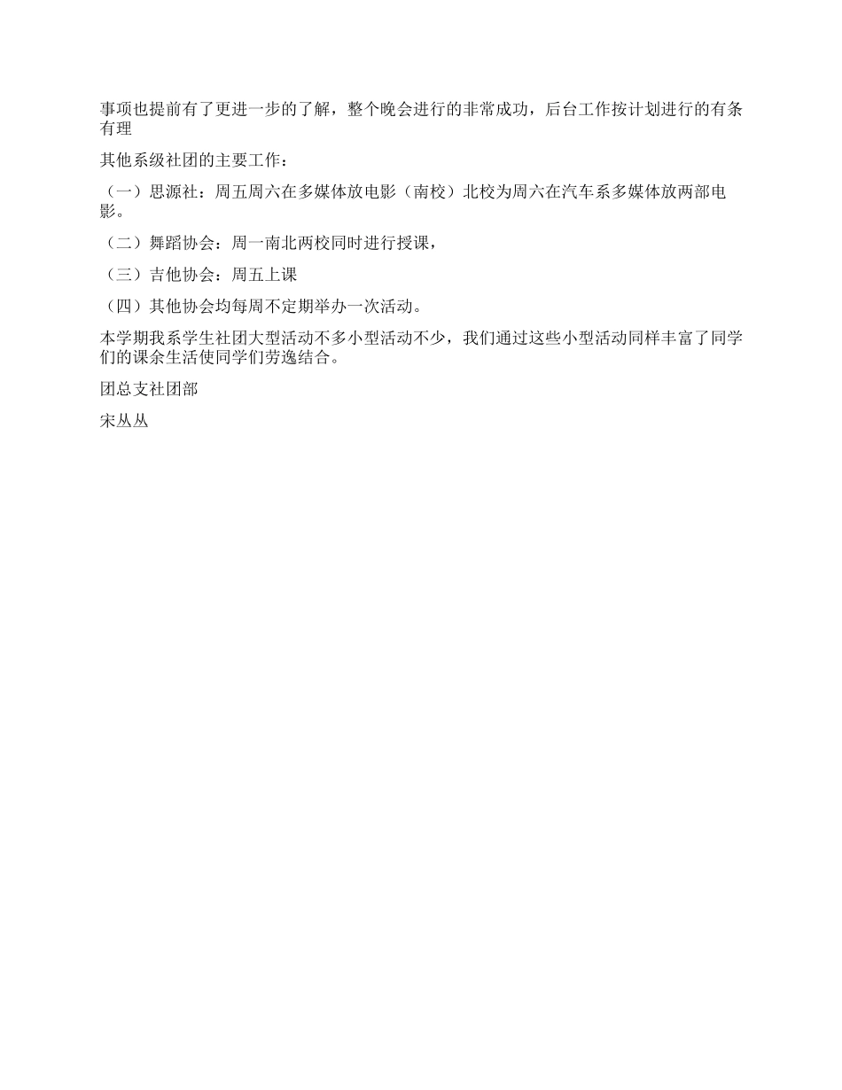 2024年团总支社团部部长工作总结_第2页