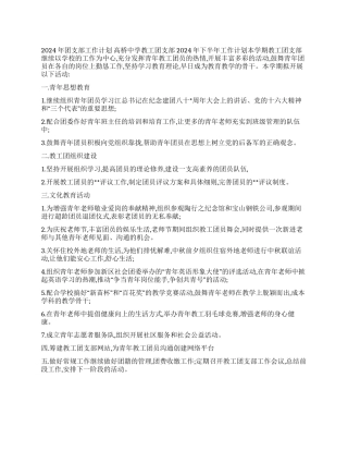 2024年团支部工作计划