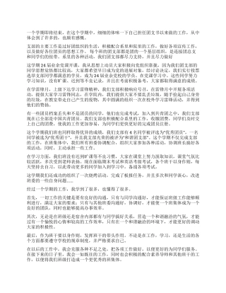 2024年团支书工作总结