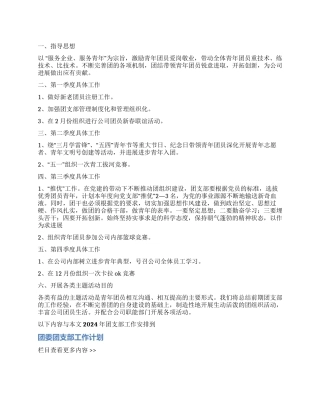 2024年团支部工作安排