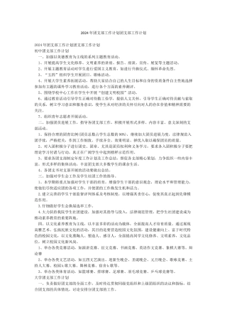 2024年团支部工作计划团支部工作计划