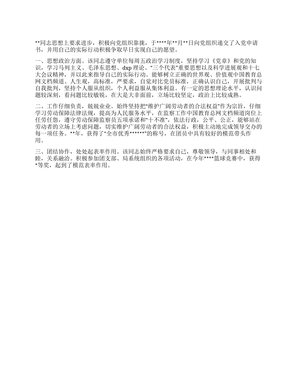 2024年团支部优秀团员入党推荐意见_第1页