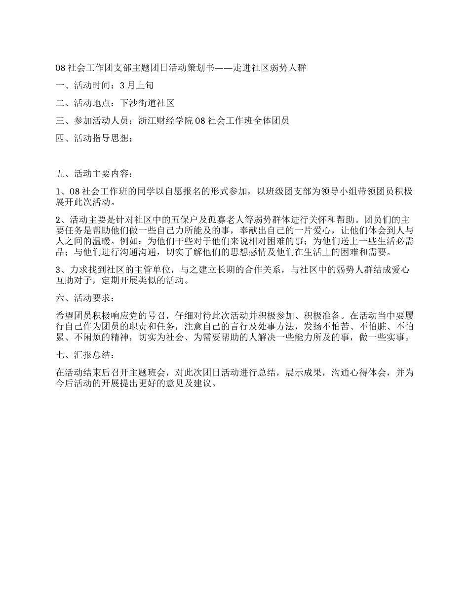 2024年团日活动策划书_第1页