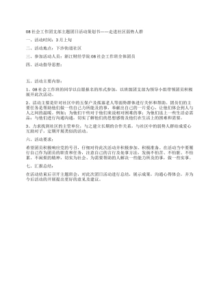 2024年团日活动策划书