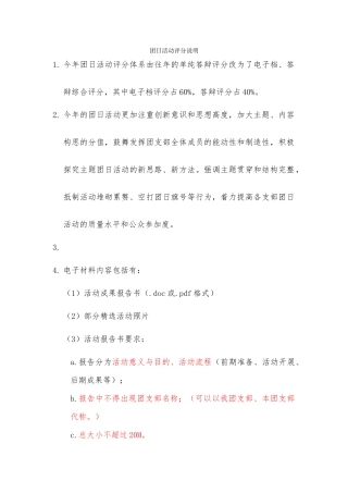 2024年团日活动评分说明