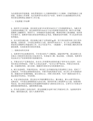 2024年团支部活动总结及工作计划