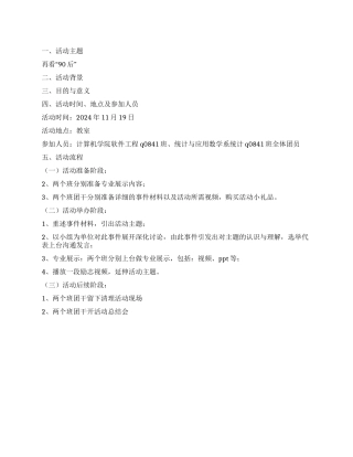 2024年团组织生活策划书