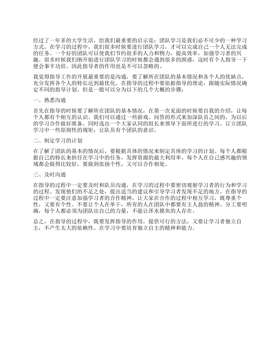 2024年团队学习指导计划_第1页