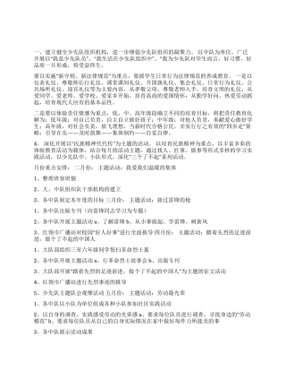 2024年团队工作计划