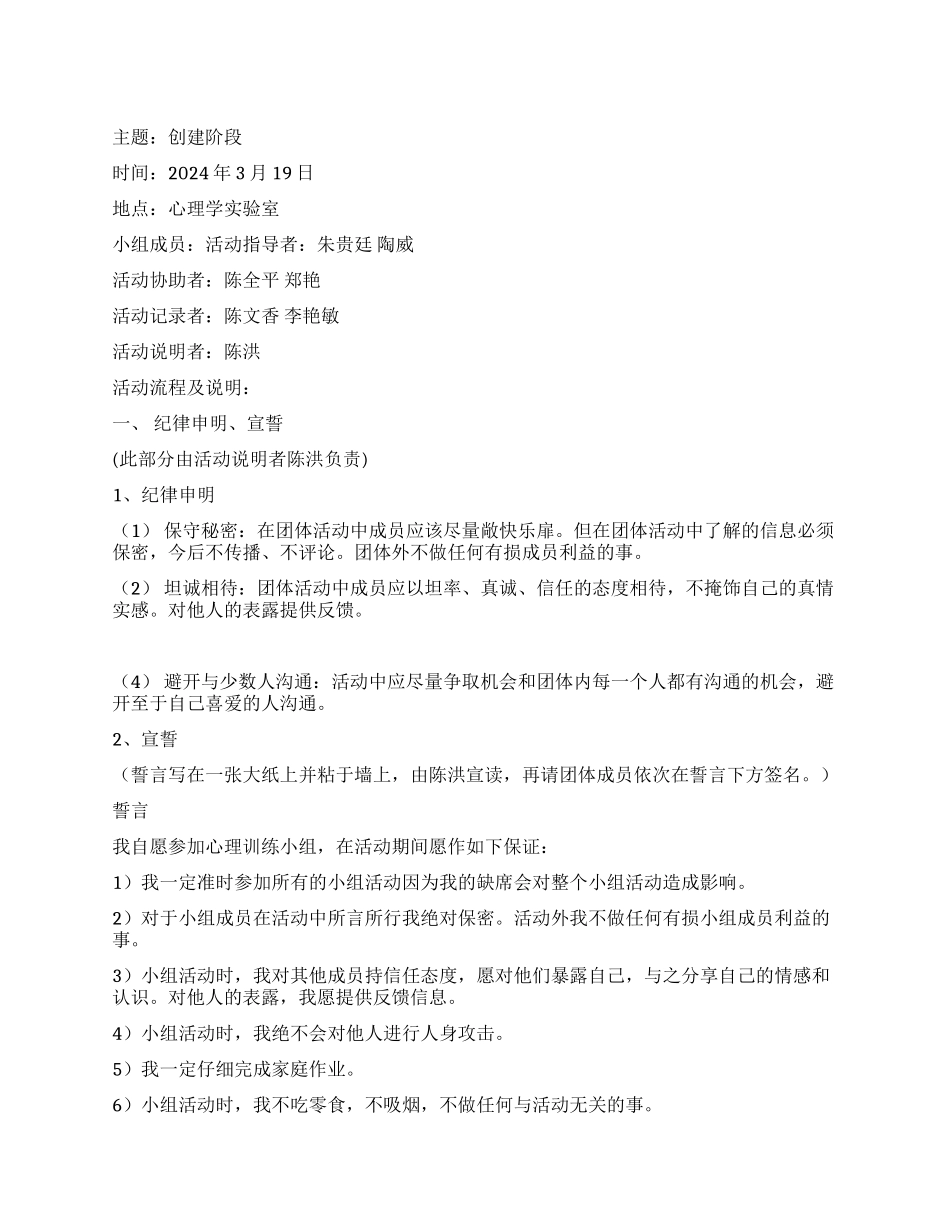 2024年团训活动第二期总结_第1页