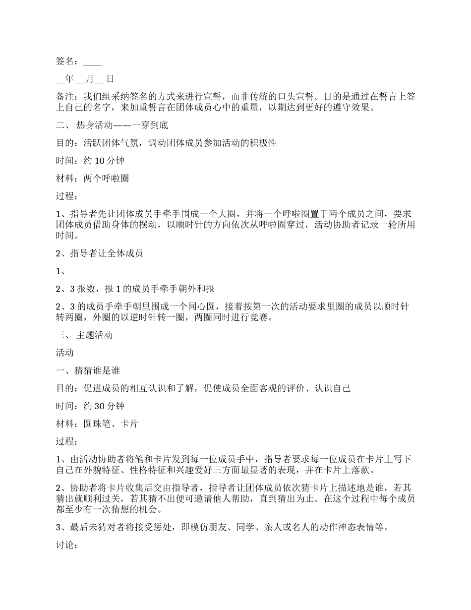2024年团训活动第二期总结_第2页