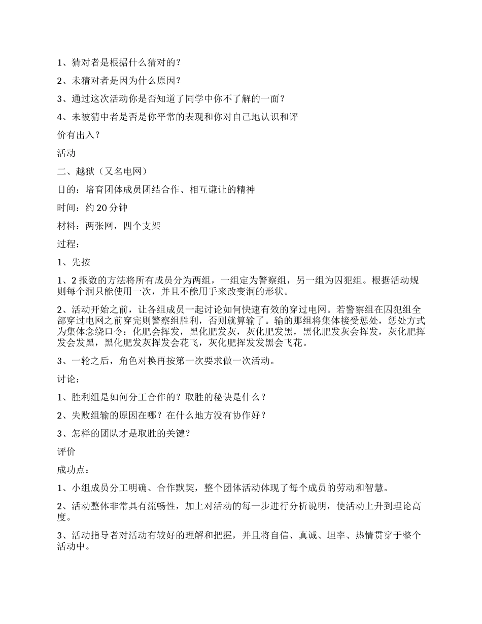 2024年团训活动第二期总结_第3页