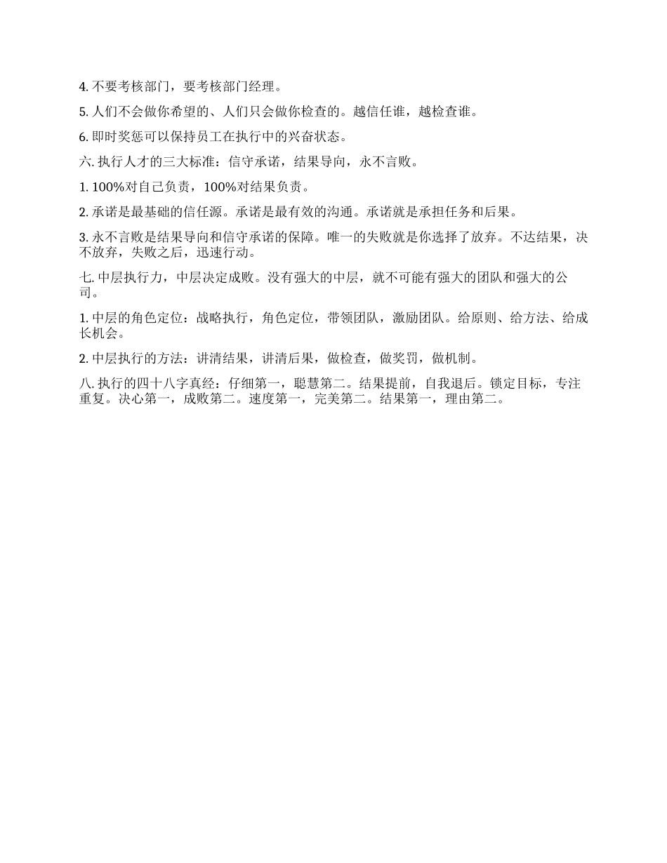 2024年团队执行力培训心得体会_第2页