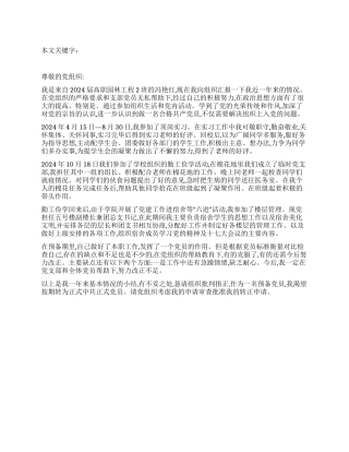 2024年园林工程专业大学生的转正思想汇报