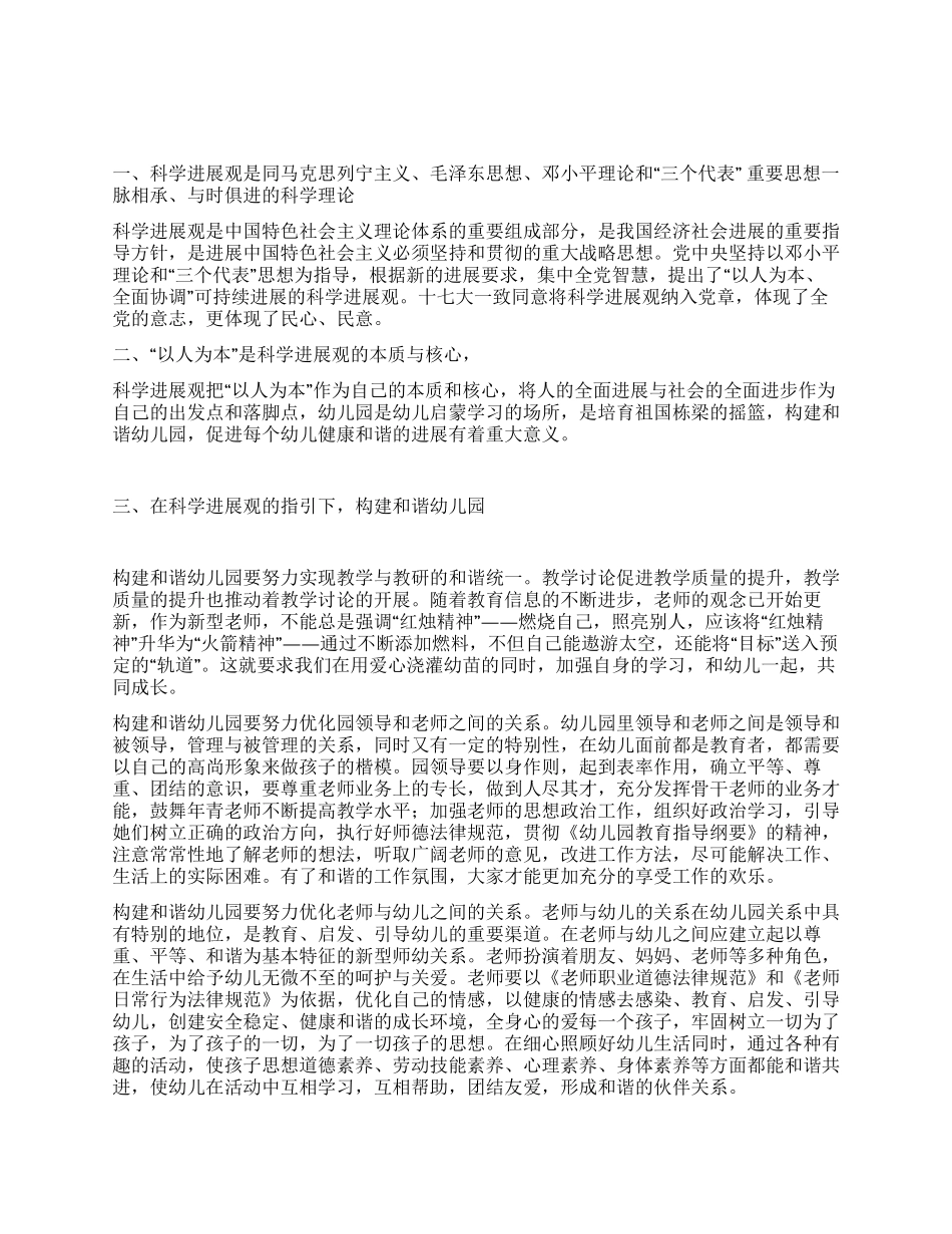 2024年园长学习科学发展观心得体会_第1页