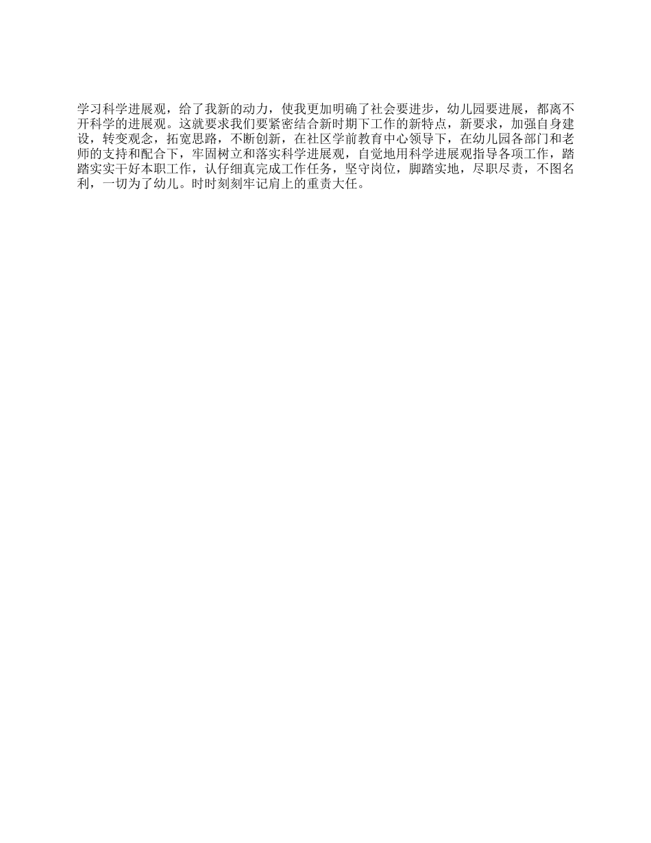 2024年园长学习科学发展观心得体会_第2页