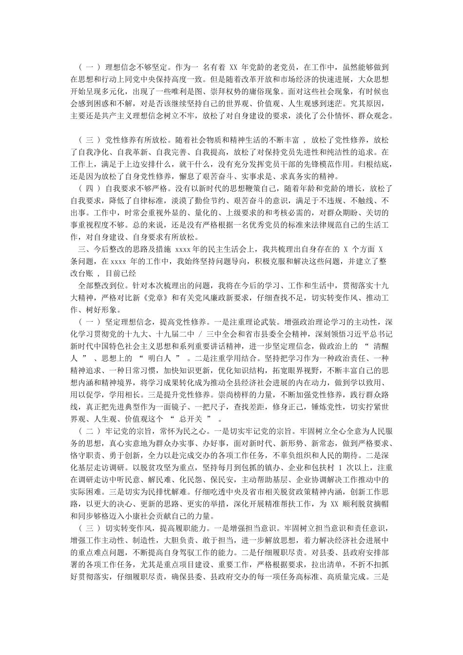 2024年围绕“四个对照四个找一找”个人对照检视党性分析检查材料五篇汇编_第2页