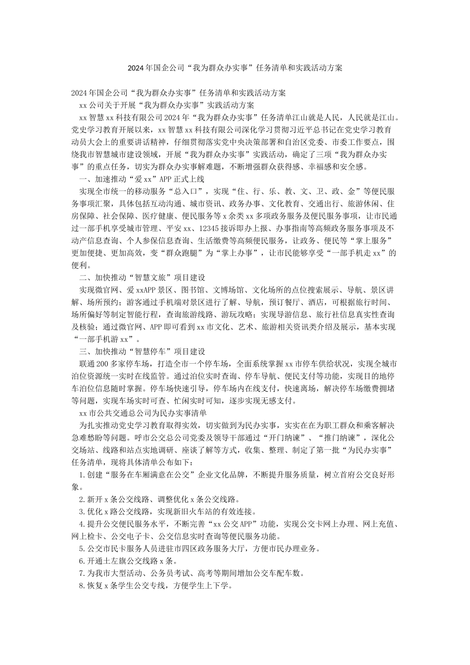 2024年国企公司“我为群众办实事”任务清单和实践活动方案_第1页