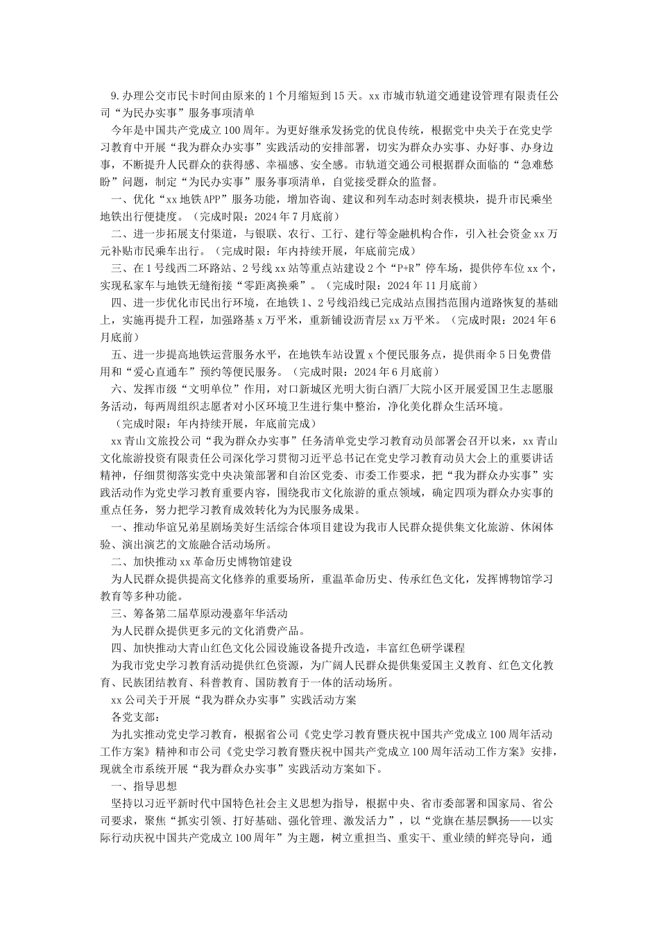 2024年国企公司“我为群众办实事”任务清单和实践活动方案_第2页