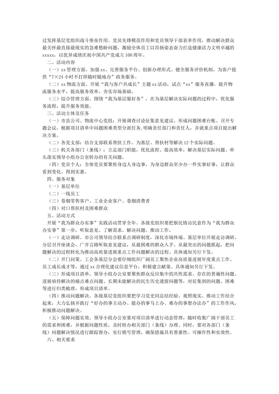 2024年国企公司“我为群众办实事”任务清单和实践活动方案_第3页