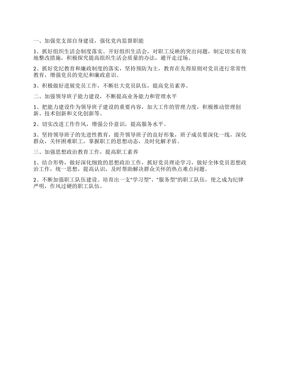 2024年国企工厂党支部年度计划_第1页