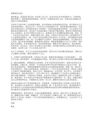 2024年国企职工入党申请书推荐范文