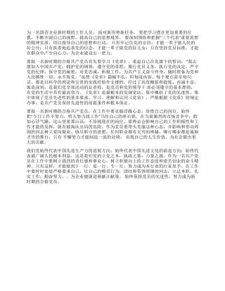 2024年国企职工第一季度思想汇报