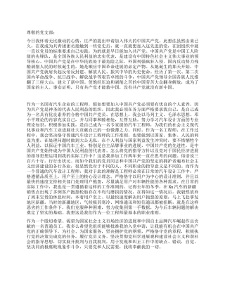 2024年国企工程师的入党申请书